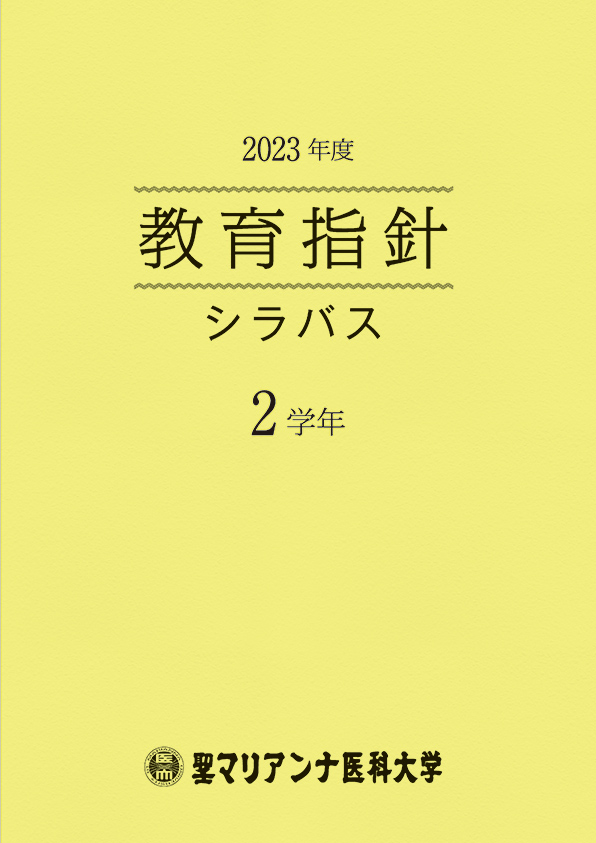 教育指針シラバス2学年