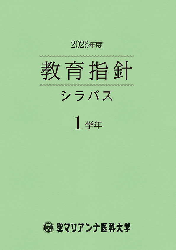 教育指針シラバス1学年