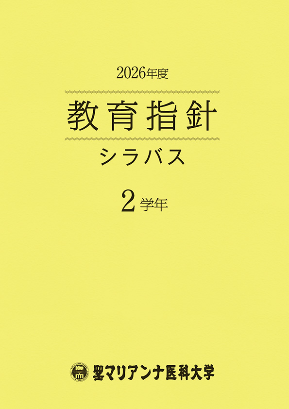 教育指針シラバス2学年